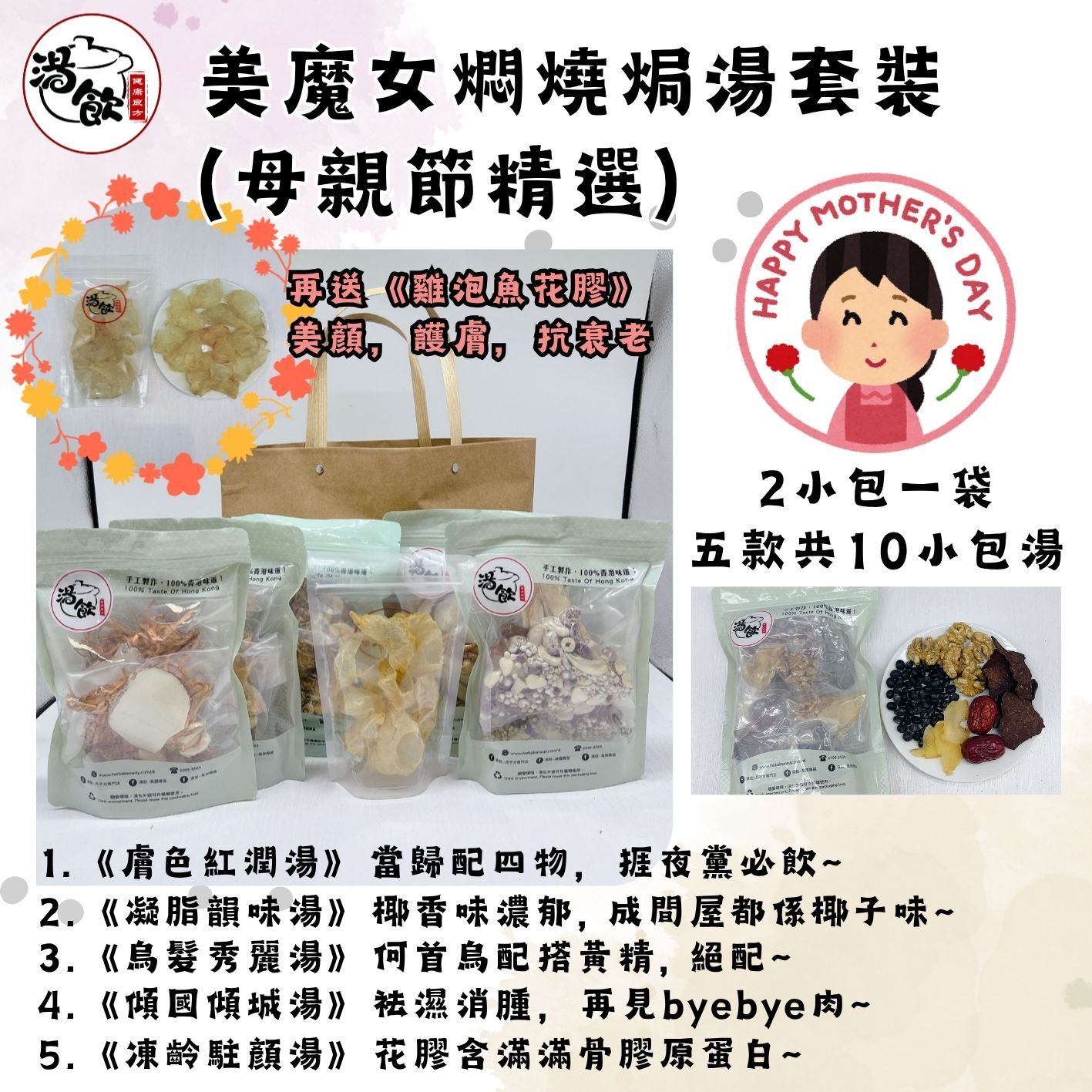YW009 湯飲 燜燒杯養顔焗湯套裝(母親節精選)