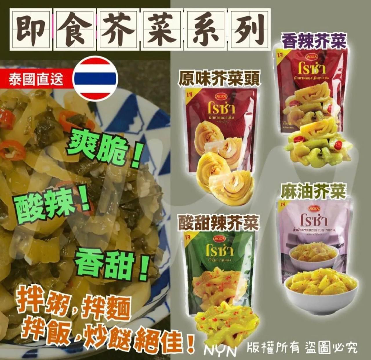 W21534 泰國 ROZA 即食芥菜