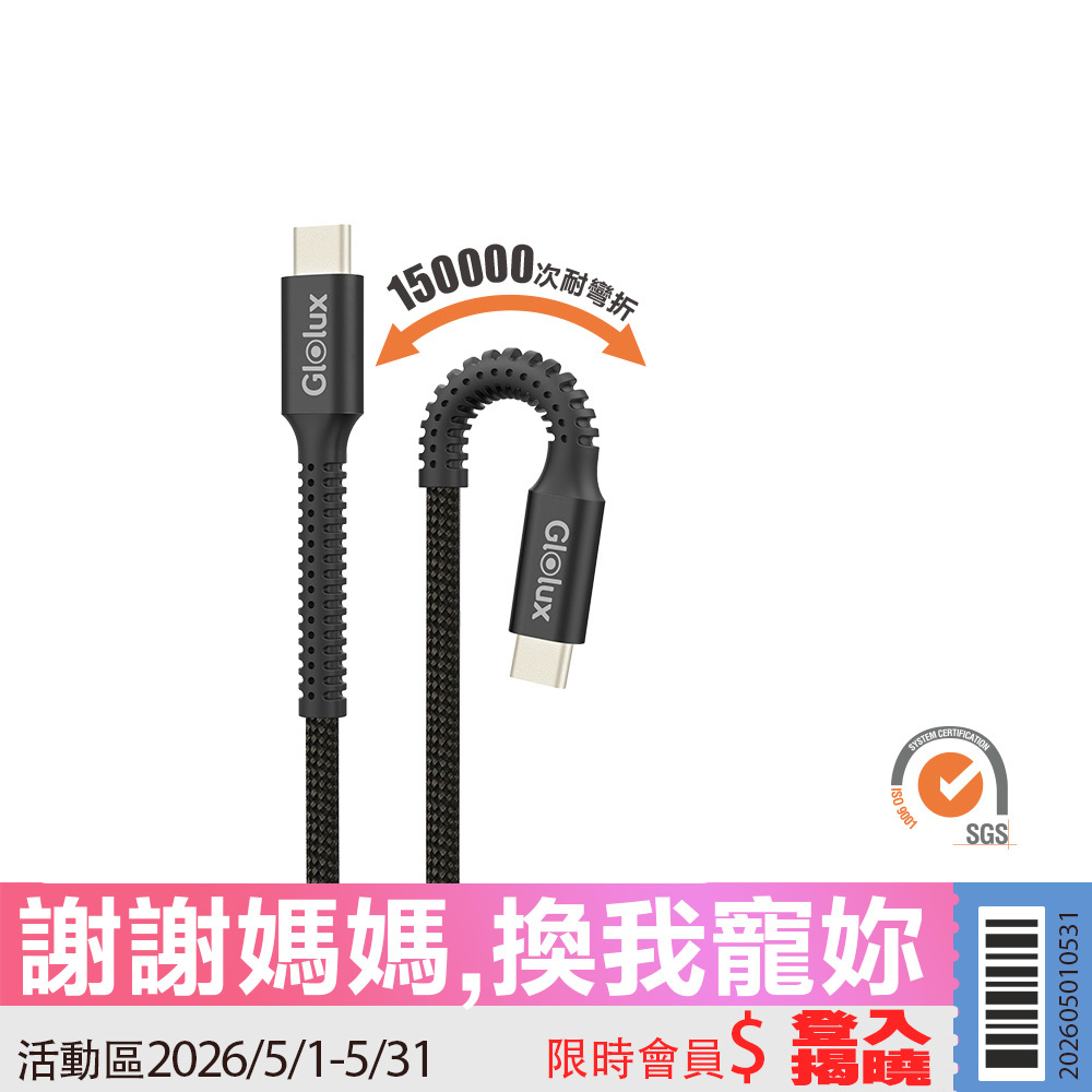 Glolux 240W Braided USB‑C Fast‑Charge Cable – 2 m, 150K Cycles