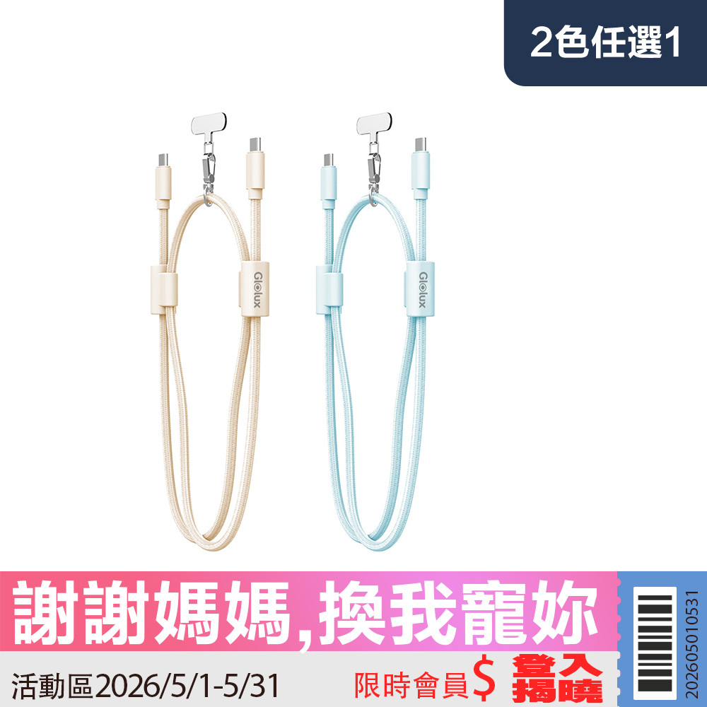 Glolux 60W Braided USB‑C Lanyard Fast‑Charge Cable – 1.5 m, Adjustable