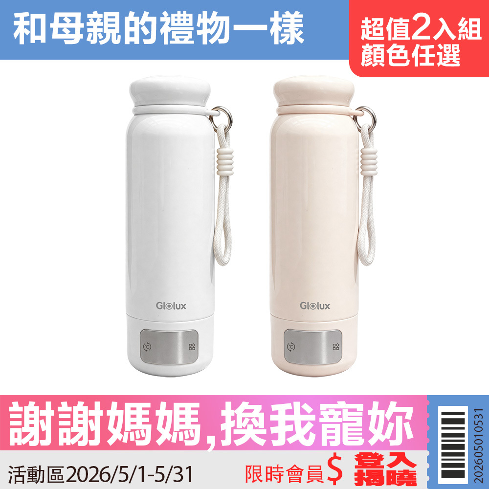 【活動限定】Glolux 第三代316智慧溫控旅人瓶 (TC-K500)
