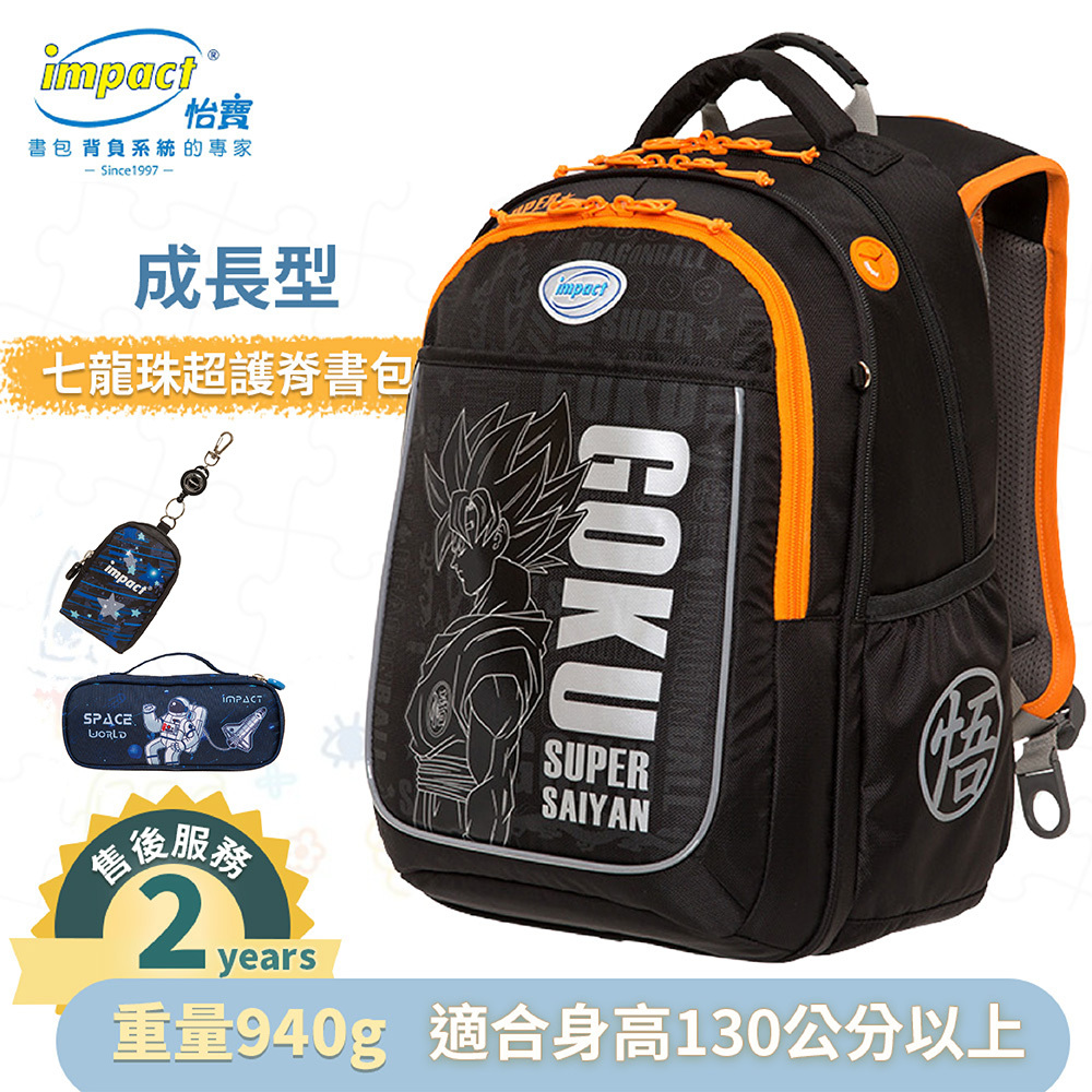 IMPACT 怡寶 七龍珠超 成長型護脊書包-黑色 IMDB30111BK