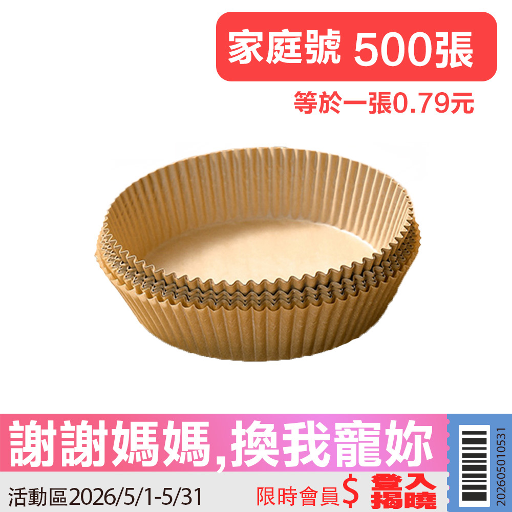 【活動限定】超值10入組 Glolux 氣炸鍋烘焙紙 16cm(500張/10包) (GLX6109BP)