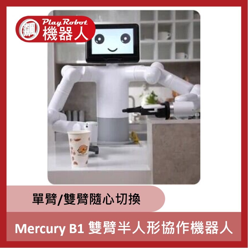 大象機器人 Mercury B1 雙臂半人形協作機器人