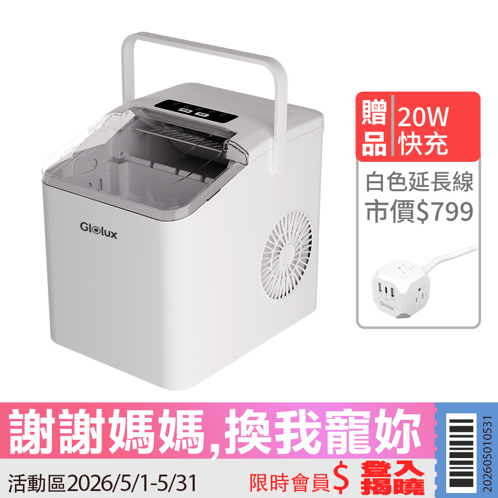 Glolux microcomputer fully automatic ice maker IMC-9IC (camping/outdoor/home)