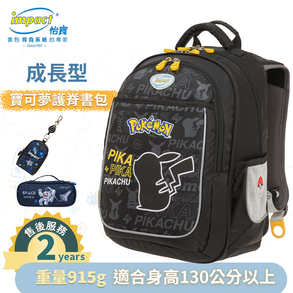IMPACT怡寶 寶可夢成長型護脊書包 暑期優惠午餐袋+筆袋套組 IMPKM301BK