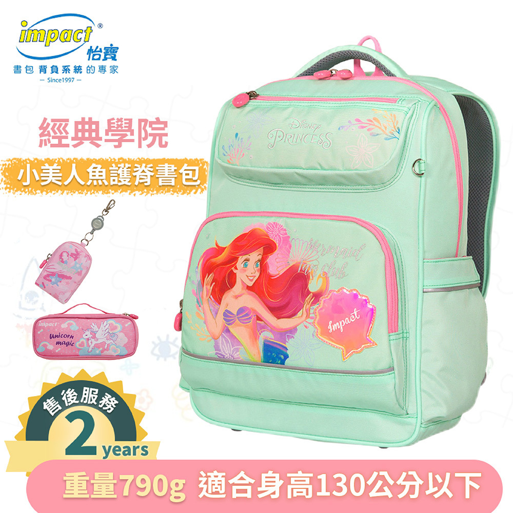 IMPACT 怡寶 小美人魚 經典學院護脊書包 粉綠 IMDSPC502LG (售完不補)