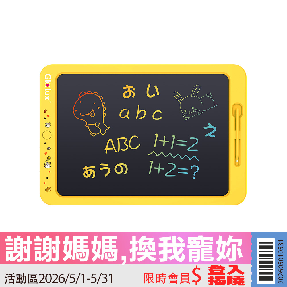 【活動限定】Glolux 19吋大尺寸彩色液晶手寫板(兒童畫板) | 向日葵黃 (EDB-CO19)