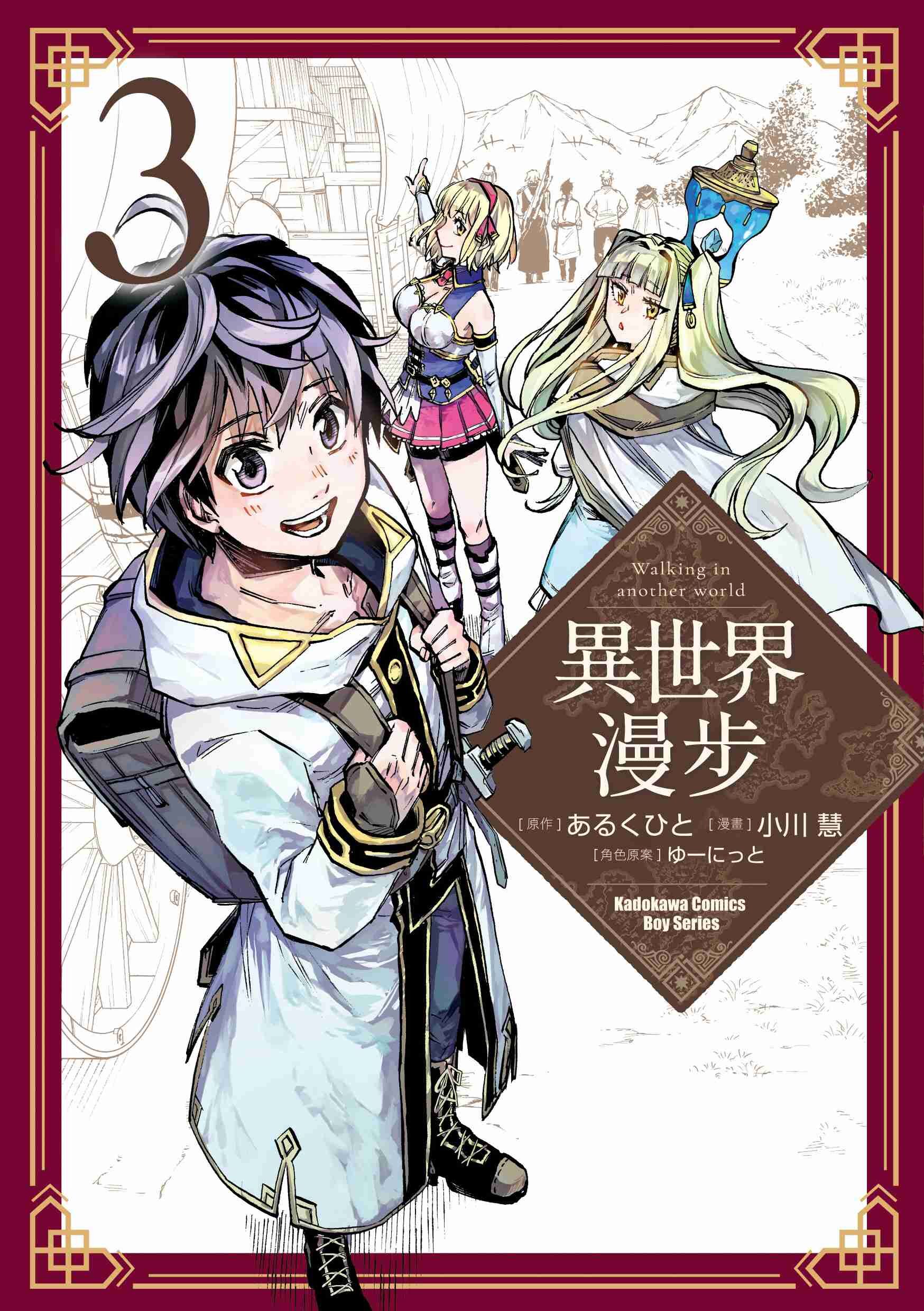 異世界漫步 (3)