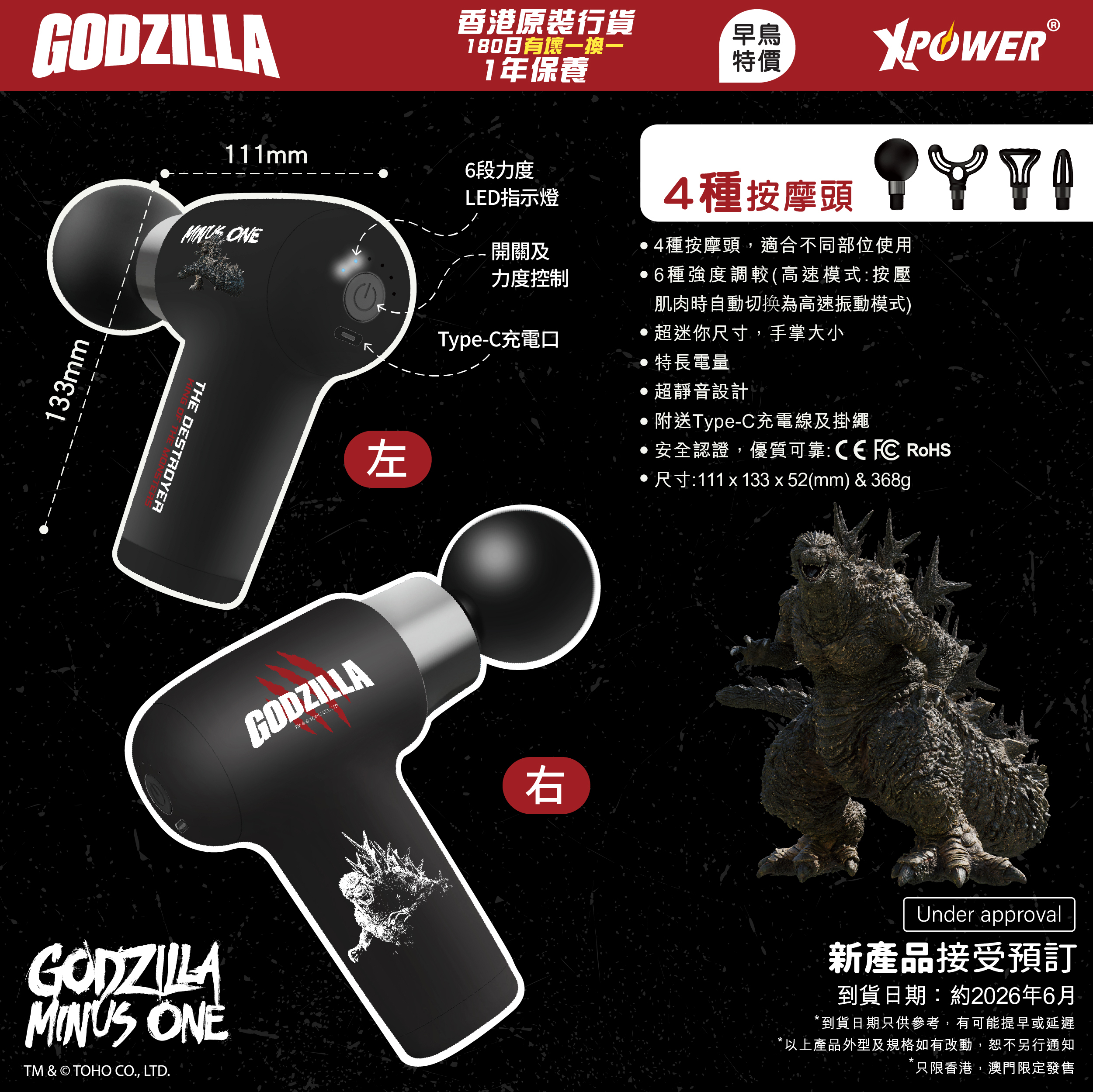 (預售產品)XPower x Godzilla MG19 超迷你肌肉按摩槍