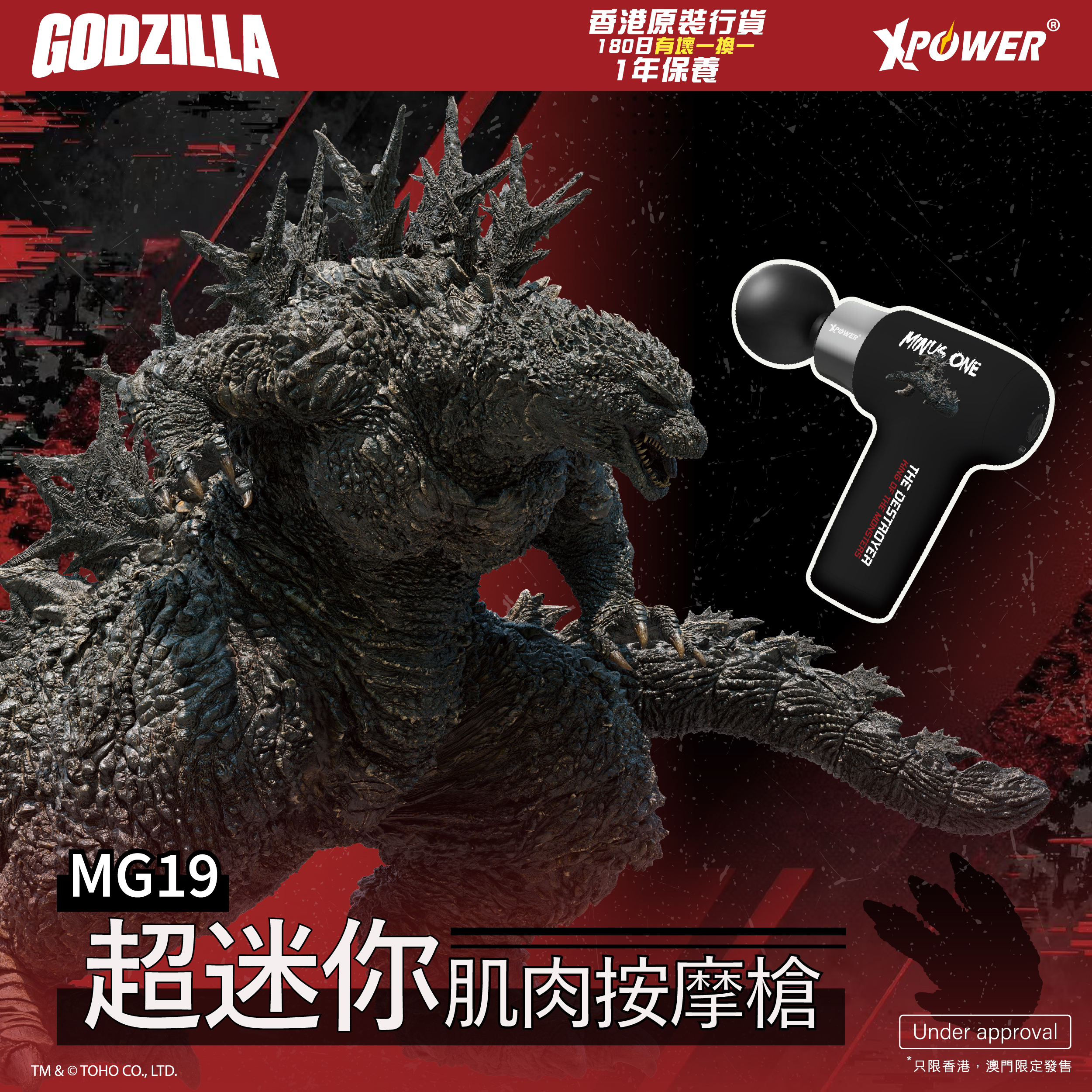 (預售產品)XPower x Godzilla MG19 超迷你肌肉按摩槍