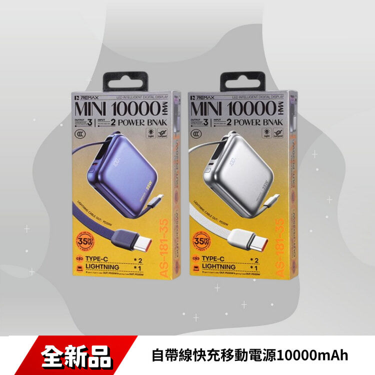 AS-181-35 REMAX-自帶線快充移動電源10000mAh