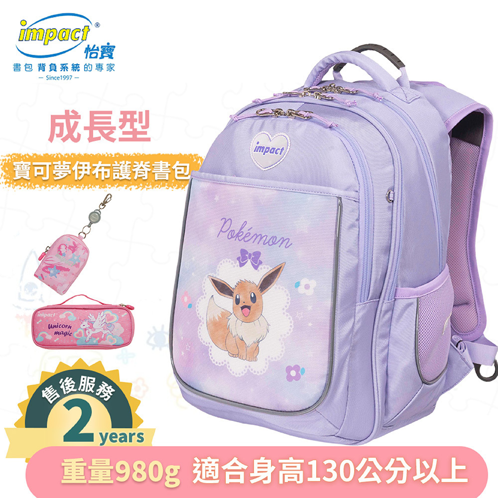 IMPACT 怡寶 寶可夢伊布成長型護脊書包-粉紫 IMPKM302P
