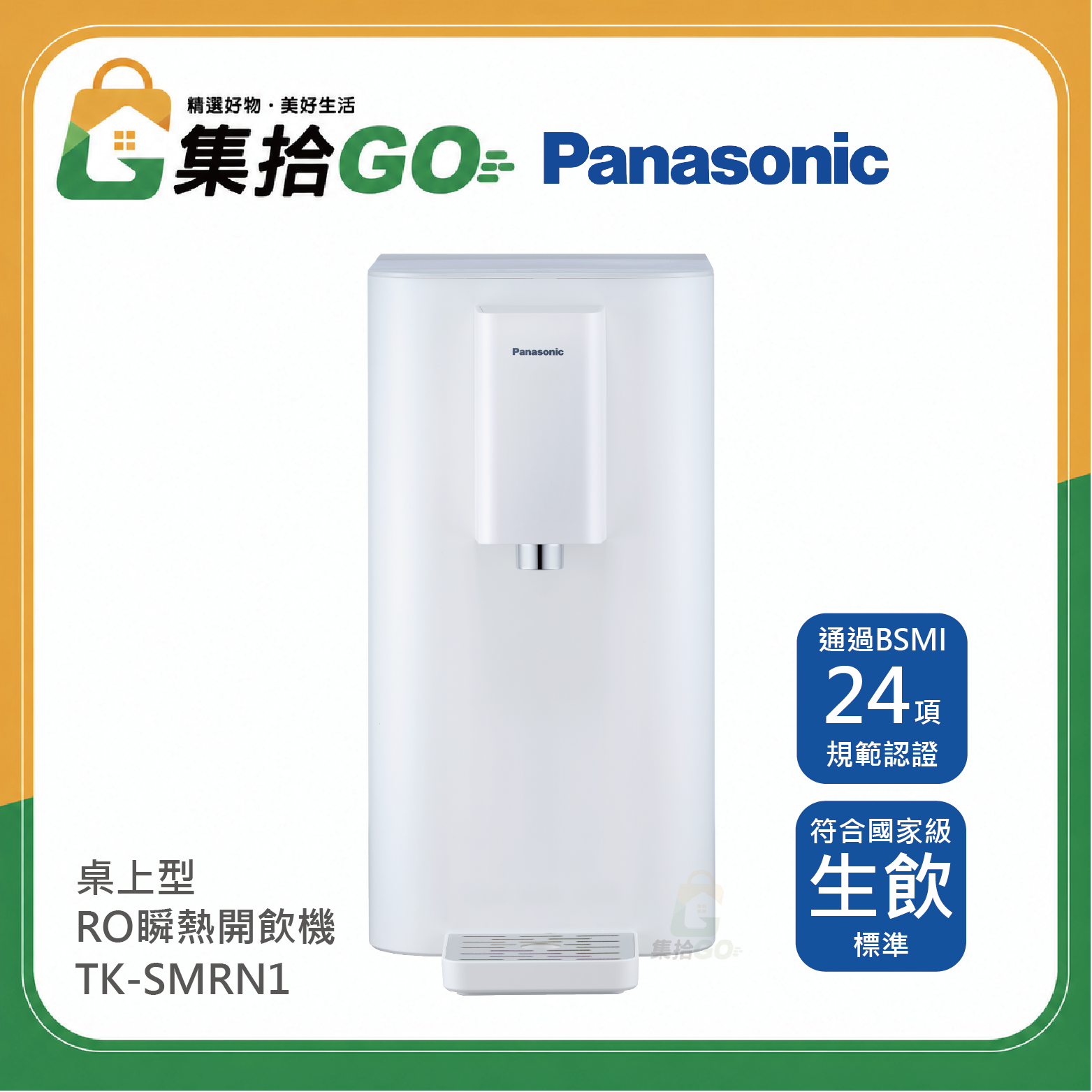 Panasonic TK-SMRN1