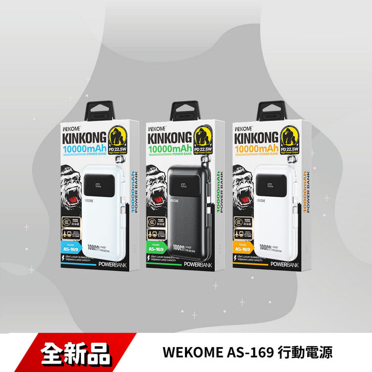 WEKOME AS-169 行動電源 (10000mAh)