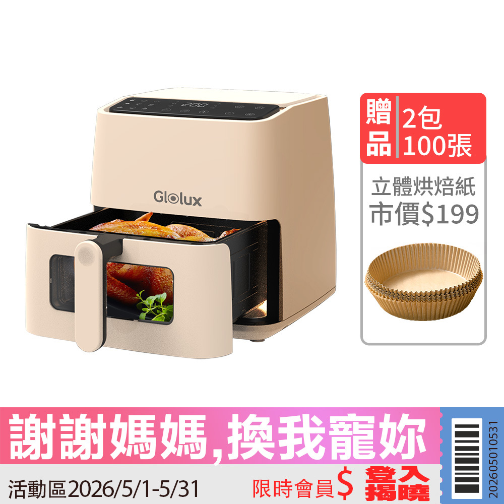【限時活動】Glolux 6.2L可透視智能觸控式氣炸鍋 (AF-6201)
