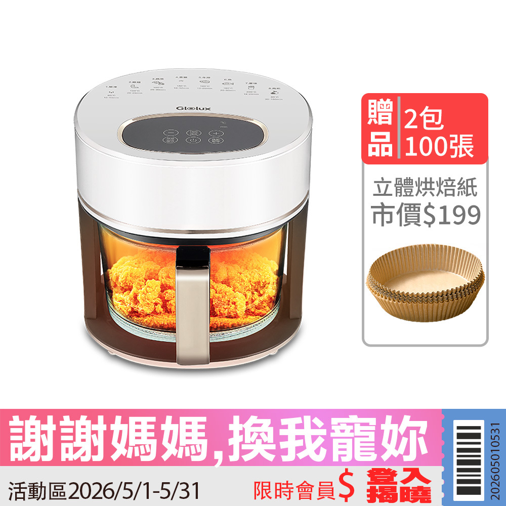 【活動限定】Glolux 3.5L智能觸控式晶鑽玻璃氣炸鍋 | 綠金香/小白金 任選 (AF3501/TC351AF)