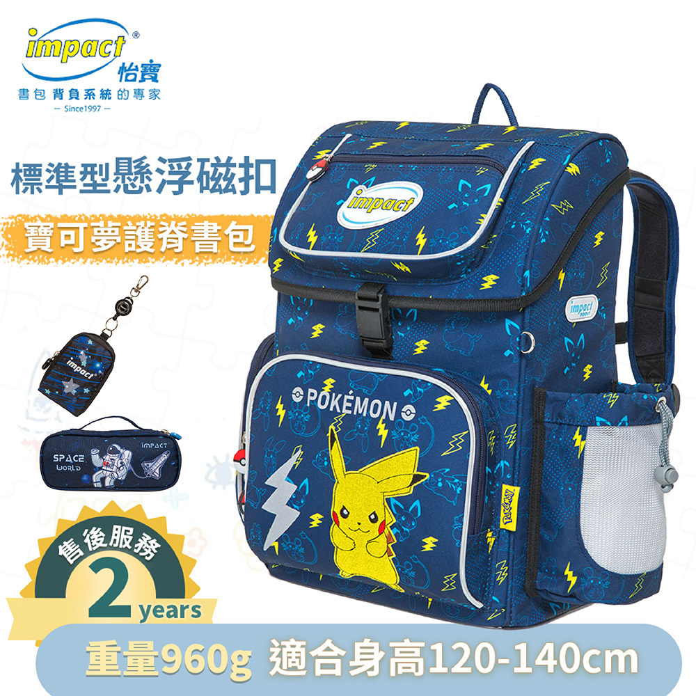 IMPACT 怡寶 寶可夢懸浮磁扣 新世代標準型護脊書包 藍色 IMPKM706NY