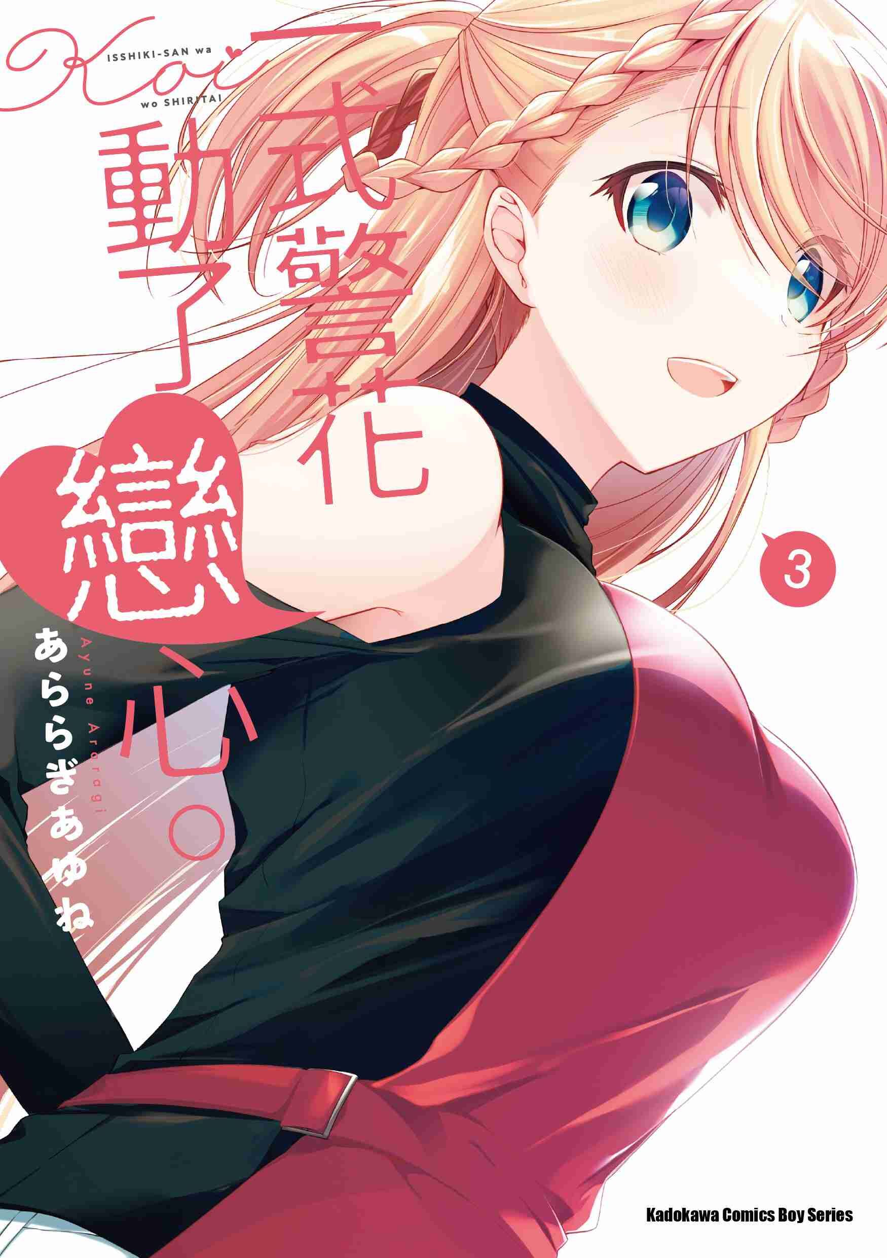 一式警花動了戀心。 (3)