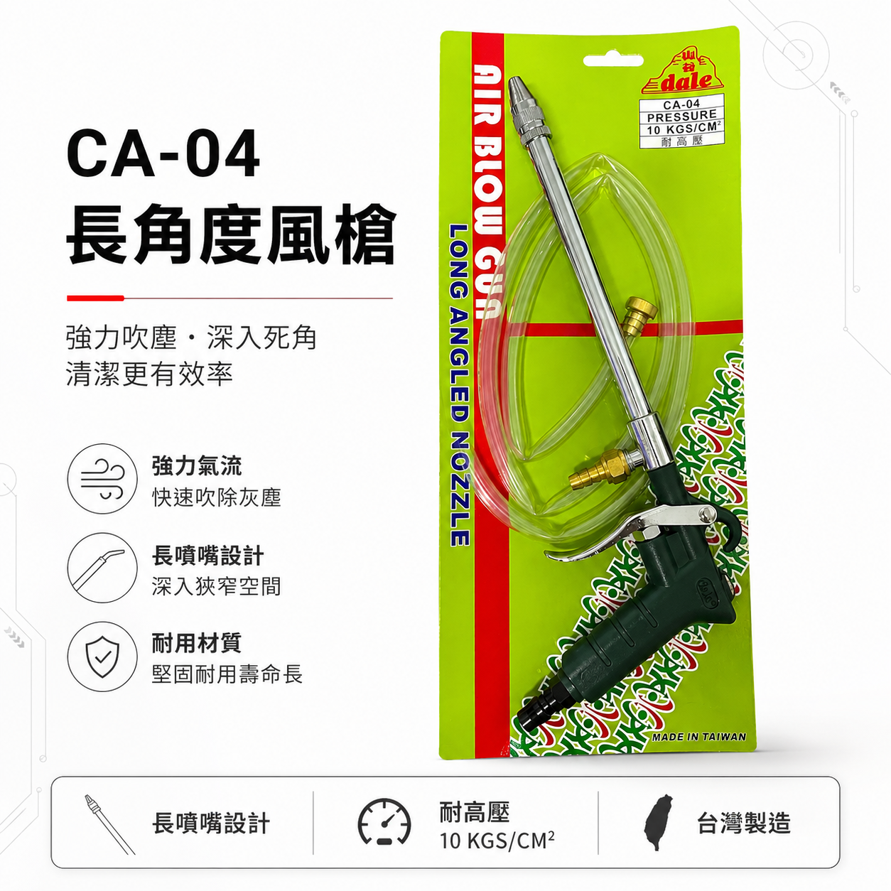 台灣製 YTL 山谷｜ YT-04 CA-04｜附管型鐵工噴槍｜引擎清洗槍 氣動長型清潔槍 吹塵槍 空氣風槍