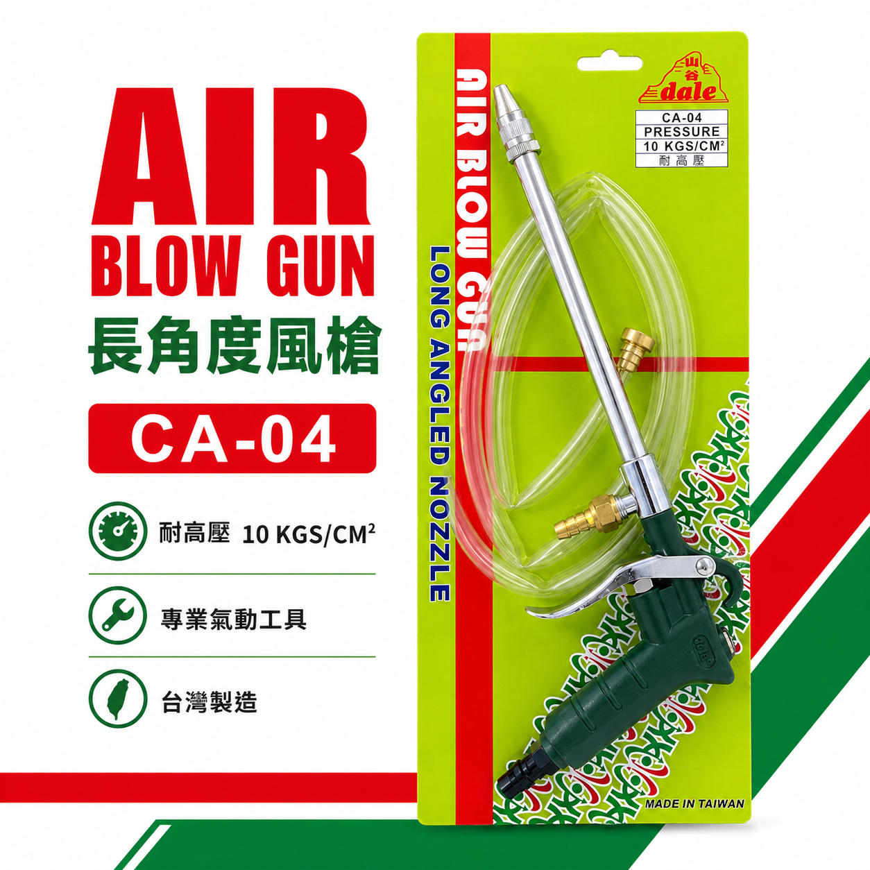 台灣製 YTL 山谷｜ YT-04 CA-04｜附管型鐵工噴槍｜引擎清洗槍 氣動長型清潔槍 吹塵槍 空氣風槍