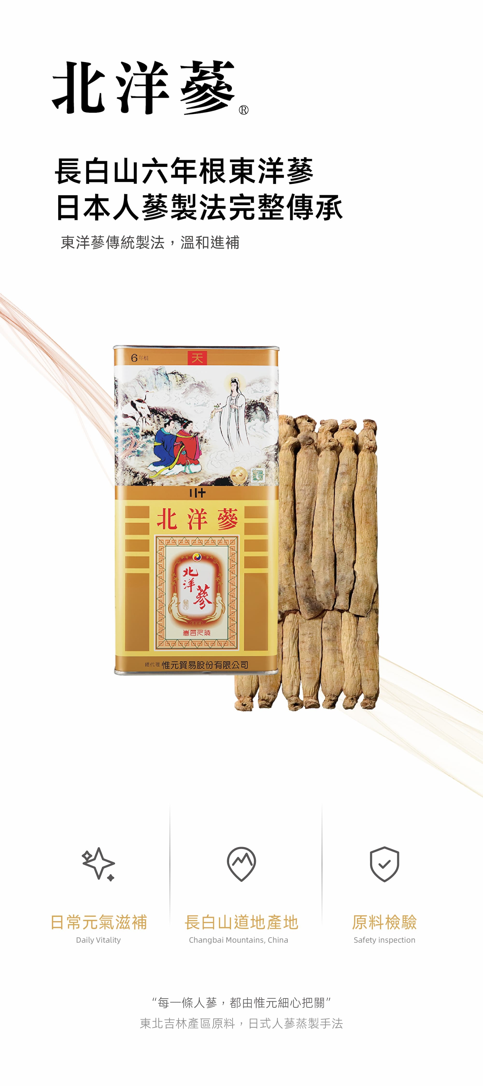 北洋蔘鐵罐與內容物圖片