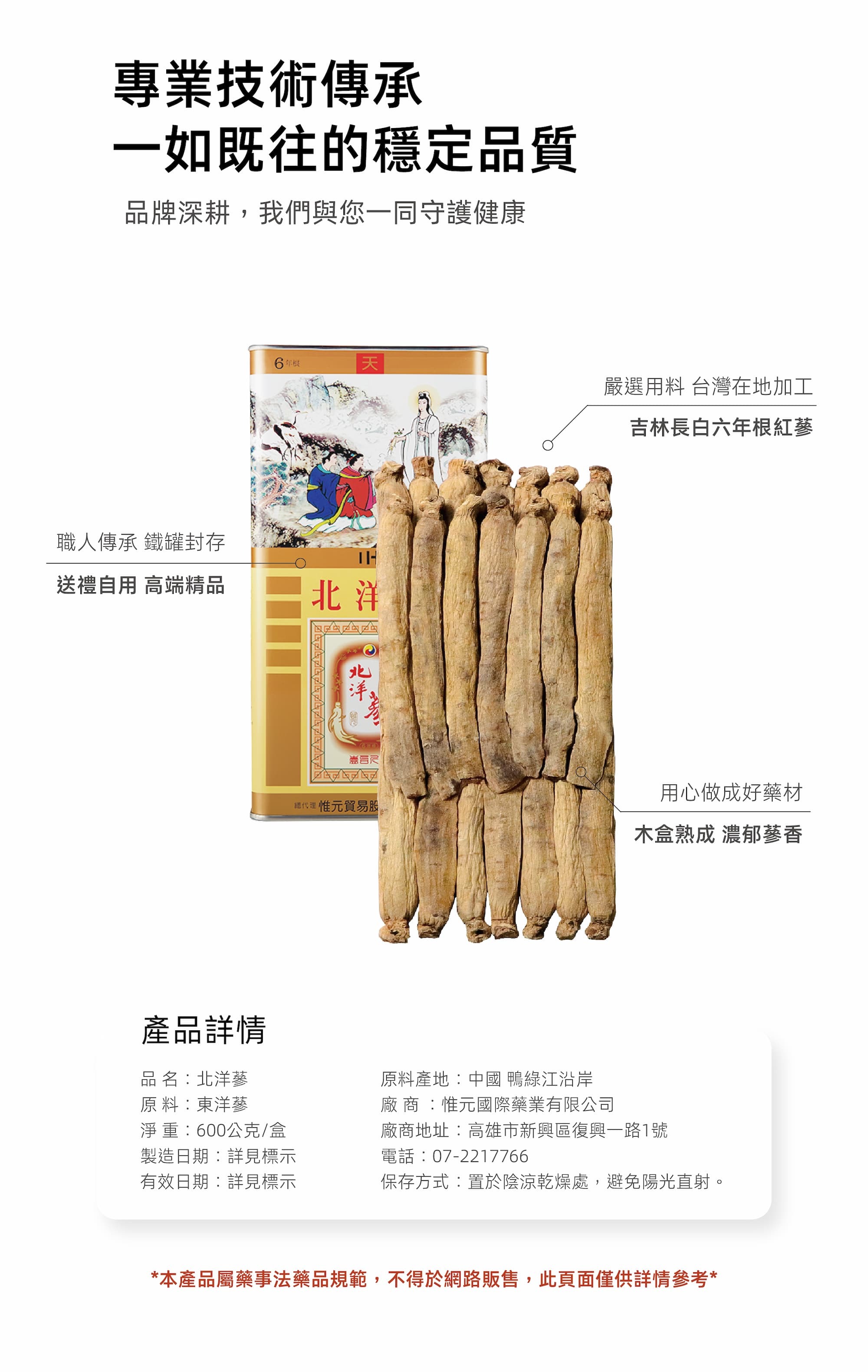 北洋蔘詳情