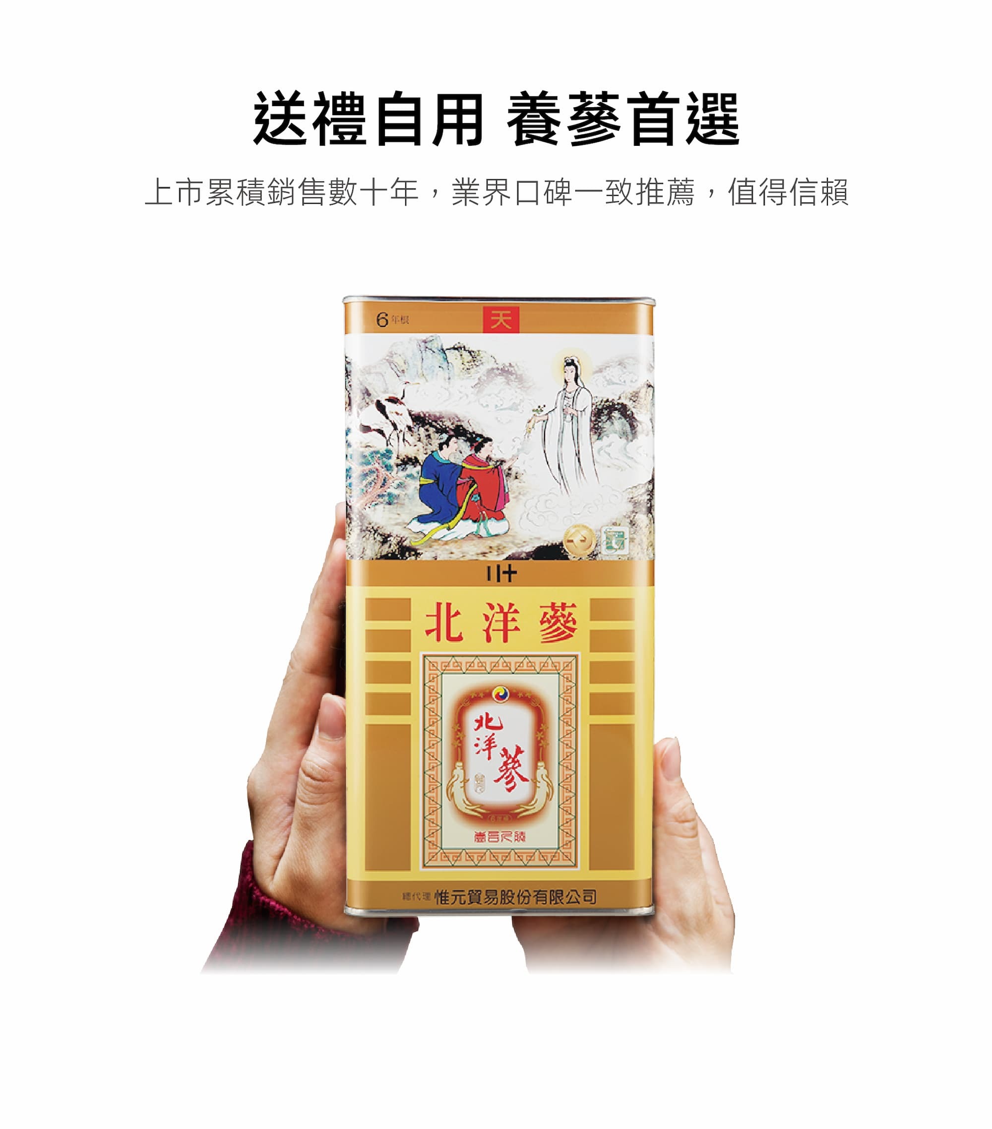 北洋蔘送禮