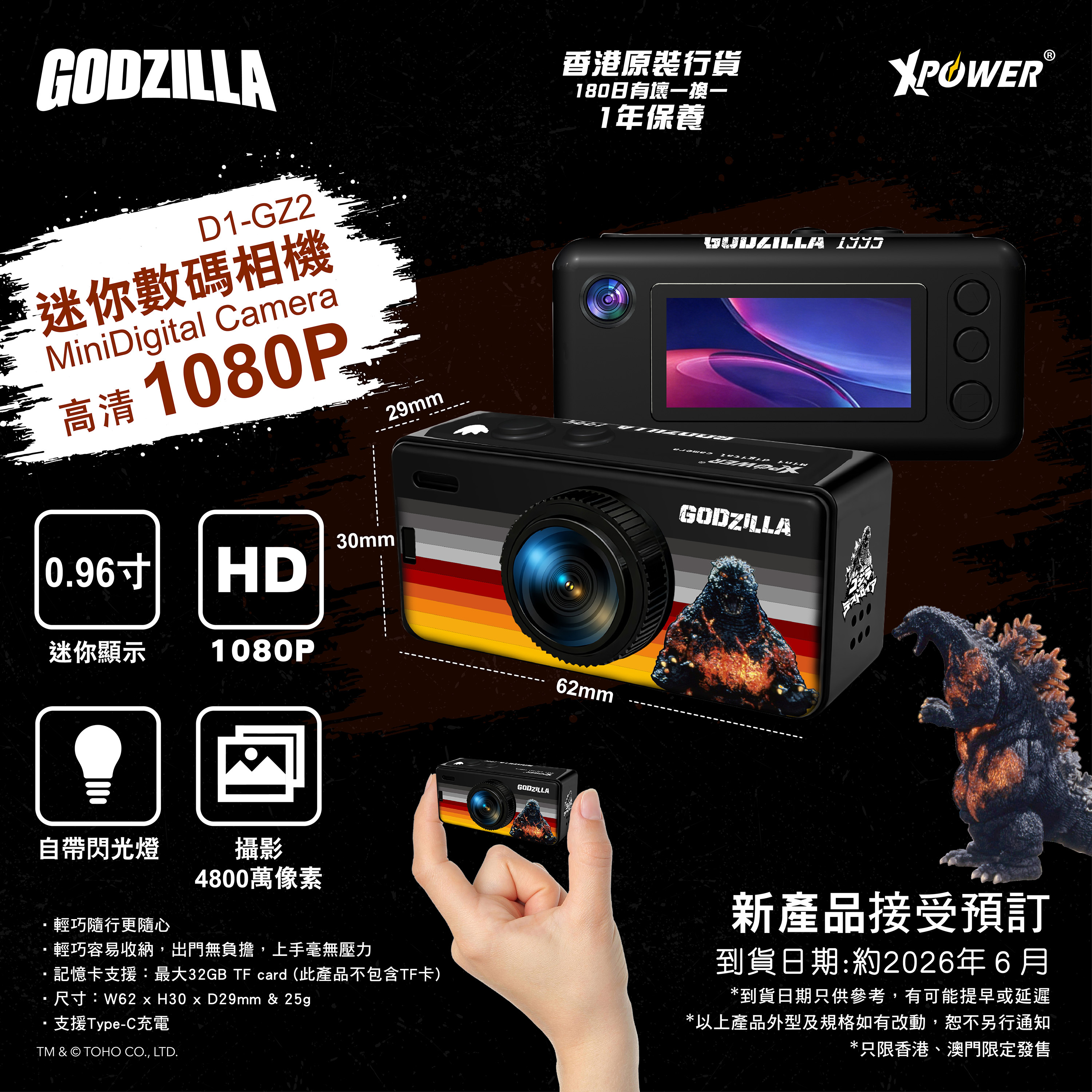 (預售產品)XPower x Godzilla XC2 迷你數碼相機 D1-GZ2
