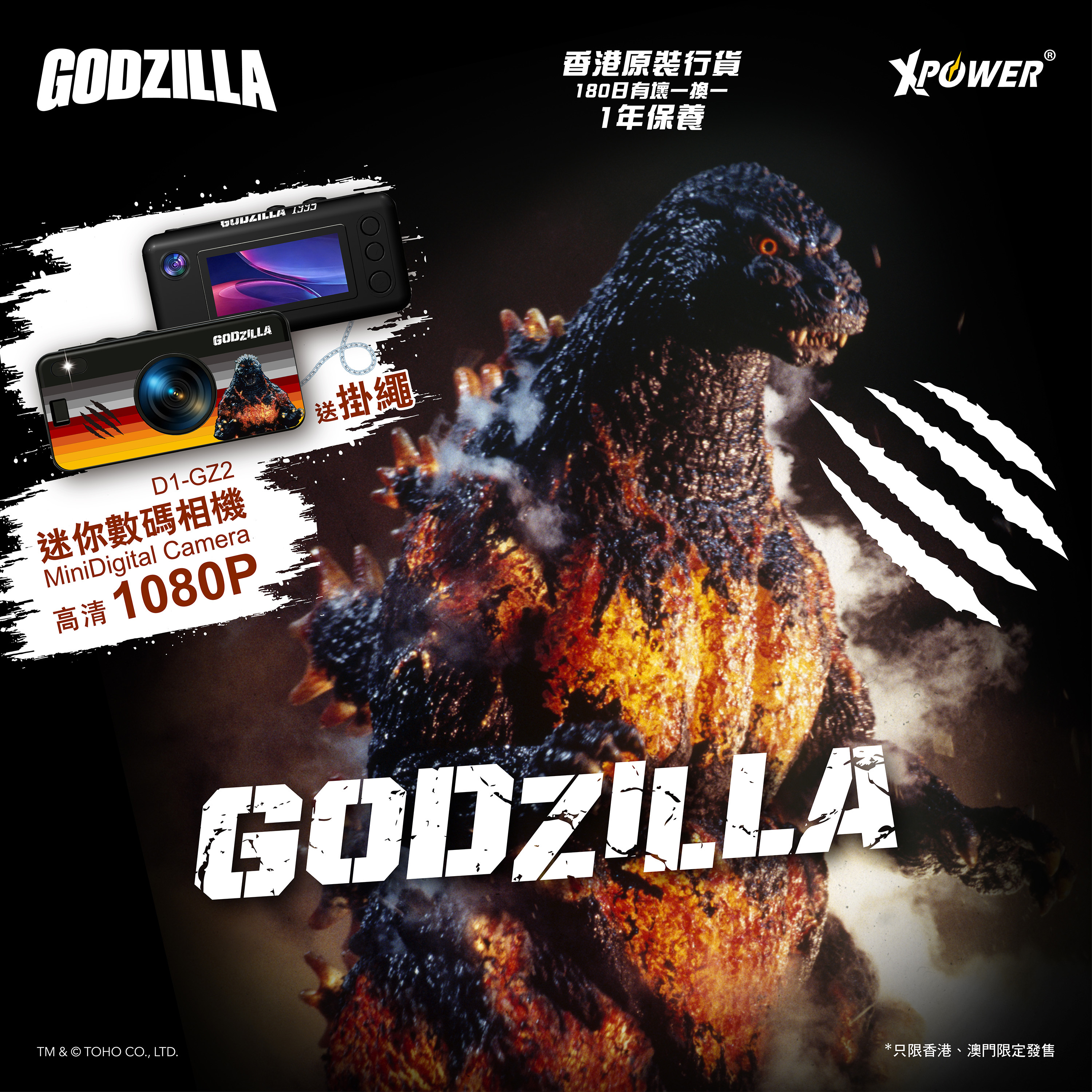 (預售產品)XPower x Godzilla XC2 迷你數碼相機 D1-GZ2