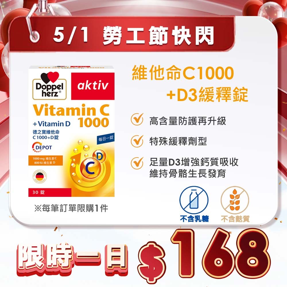勞工節限定 ▶【C1000+D3緩釋錠(30粒裝) 】｜全台職人的24H護衛軍