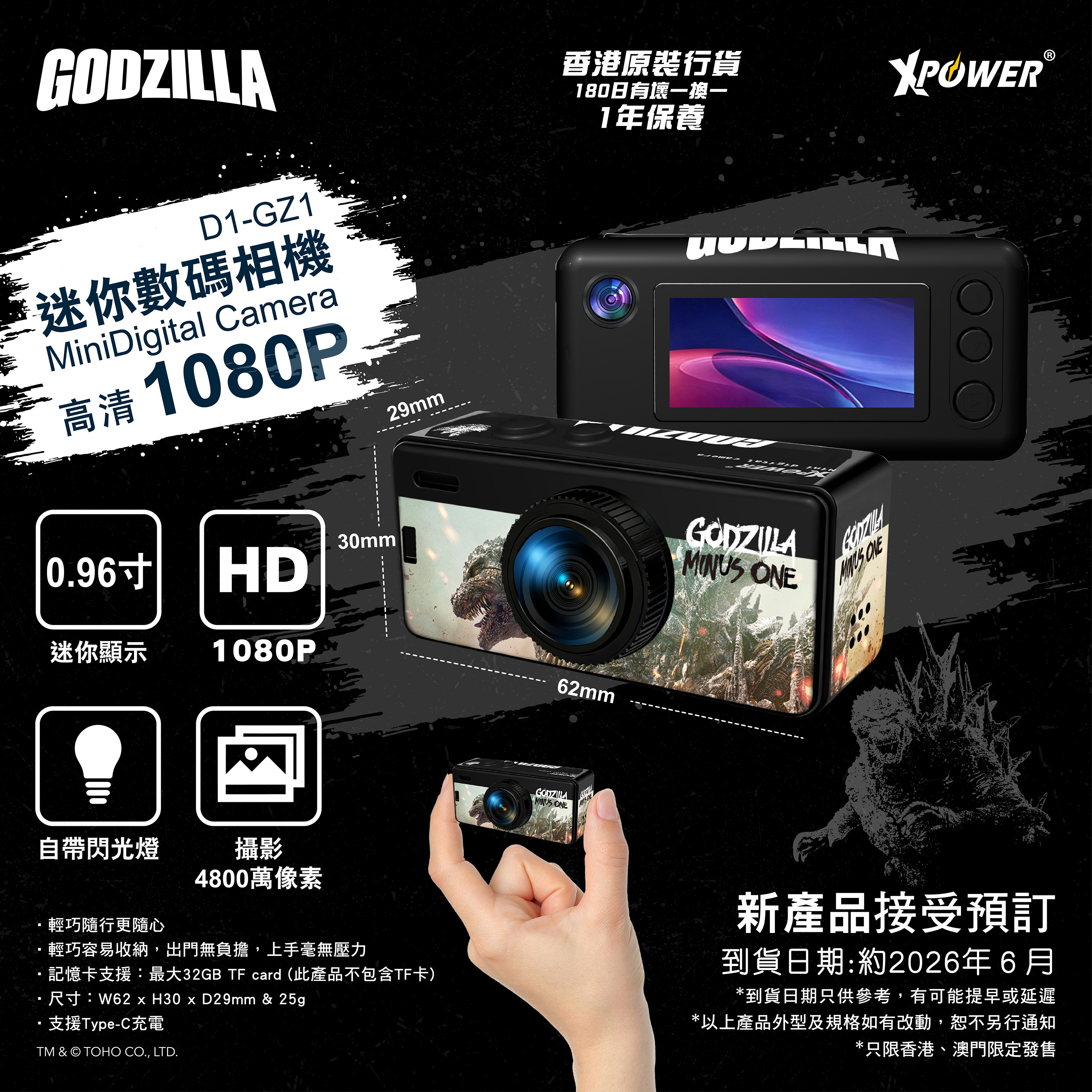 (預售產品)XPower x Godzilla XC2 迷你數碼相機 D1-GZ1