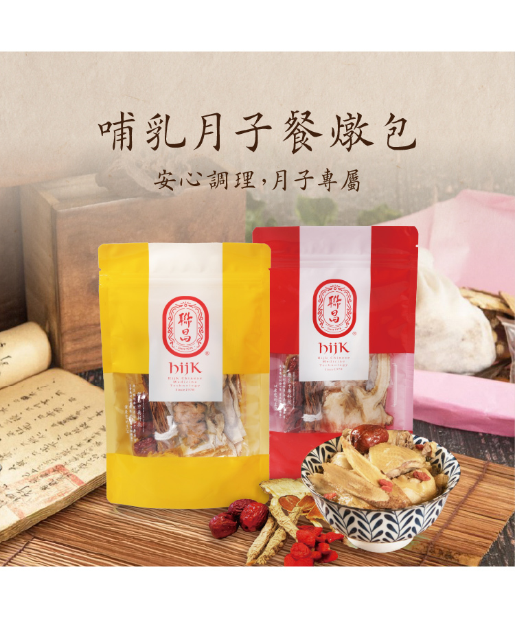 哺乳媽媽月子餐燉包