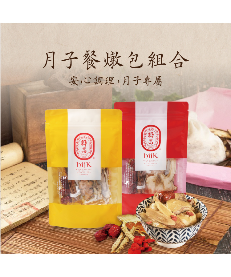 月子餐燉包組合