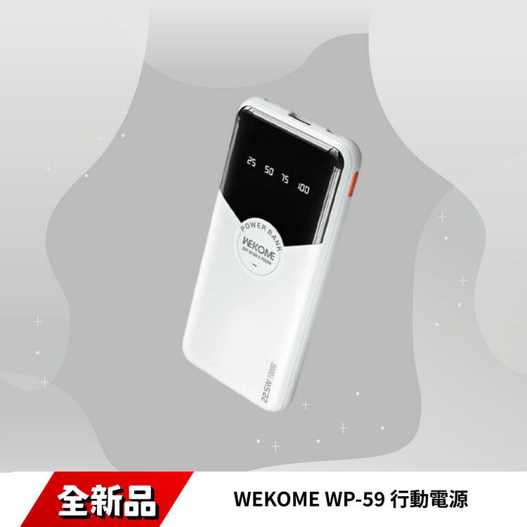 WEKOME WP-59 行動電源 白 10000mah