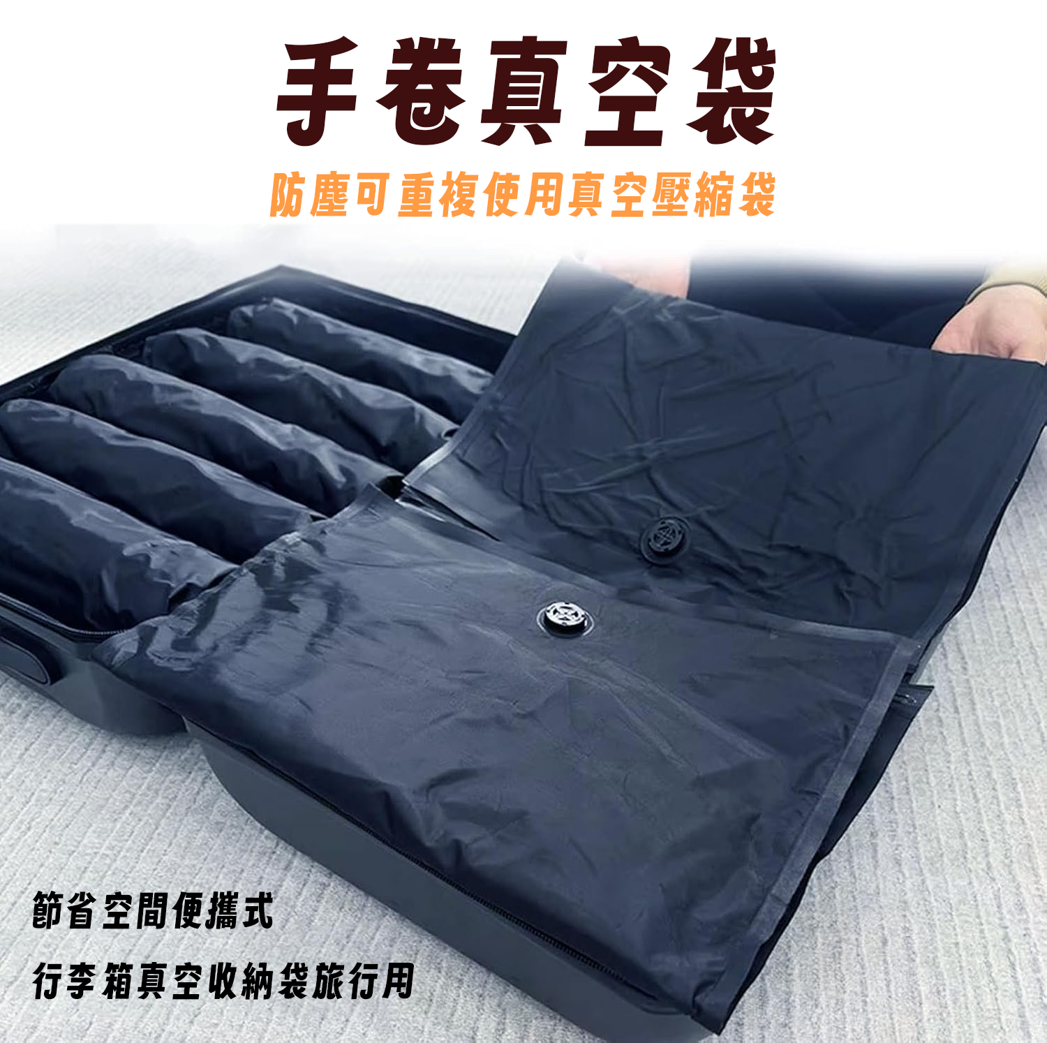 耐磨手卷式壓縮袋