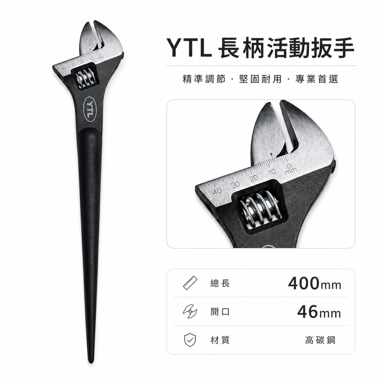 台灣製 YTL｜長柄活動扳手 15吋 大開口46mm 尖尾活動板手 可調式 工業級 高強度 扳手｜黑色尖尾型