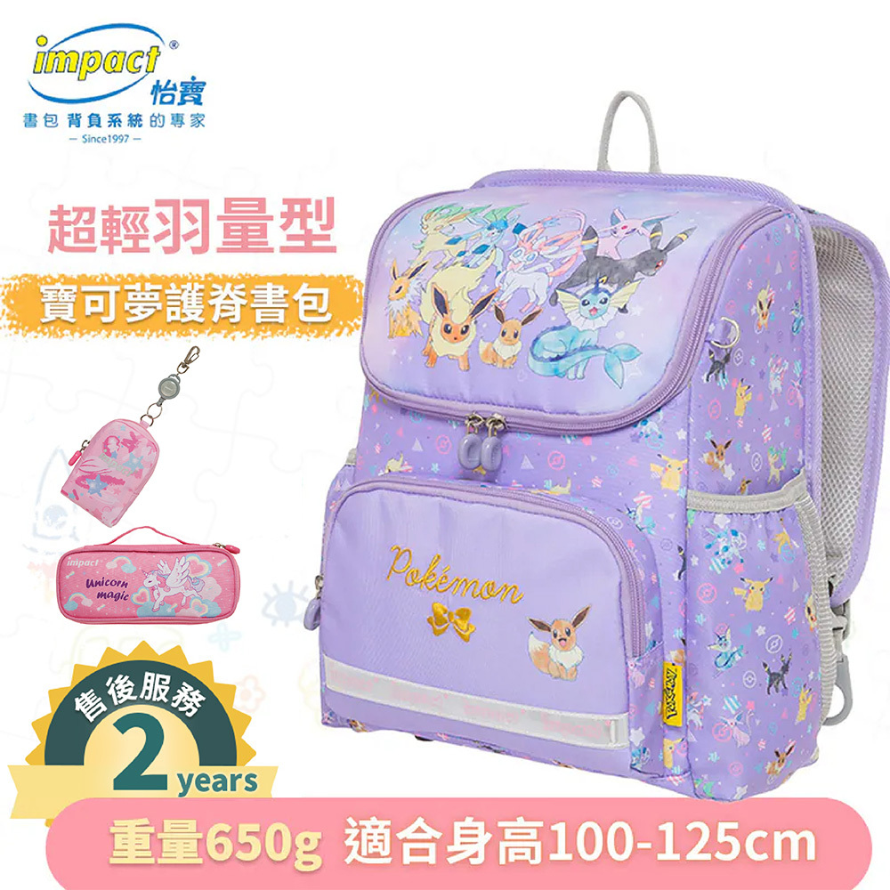 IMPACT 怡寶 寶可夢超輕羽量型護脊書包-粉紫 IMPKM6022PL