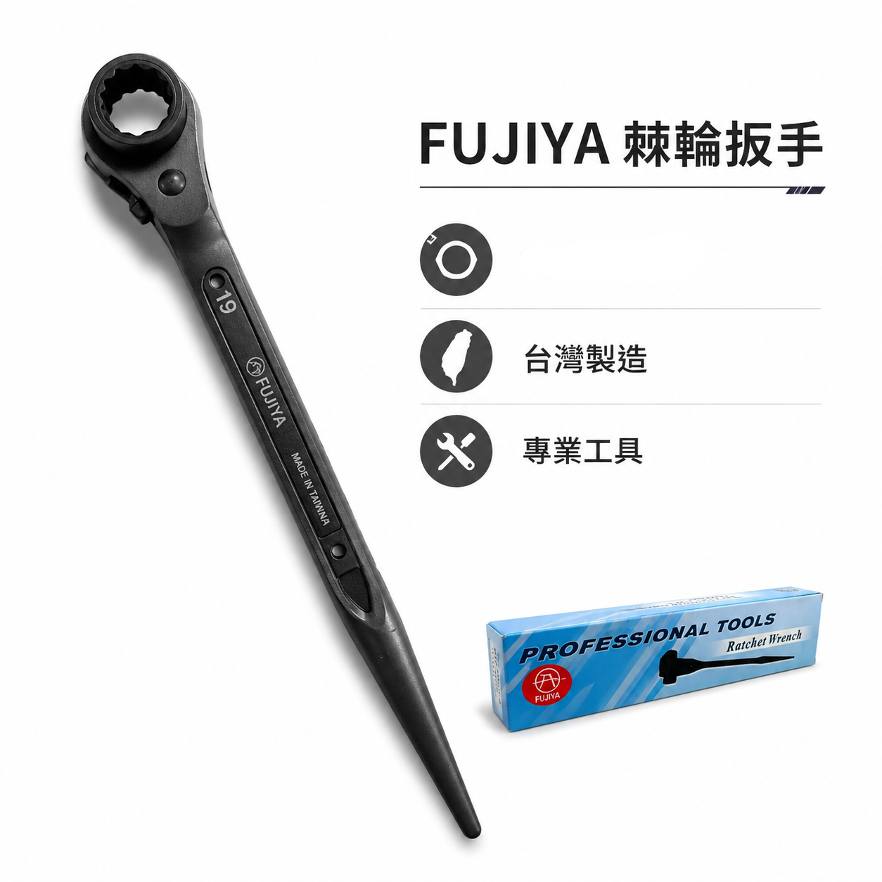 富具亞 FUJIYA LIGHT 隨機｜雙口自動梅花棘輪板手 兩口自動尖尾梅花板手 雙口棘輪套筒扳手｜台灣製