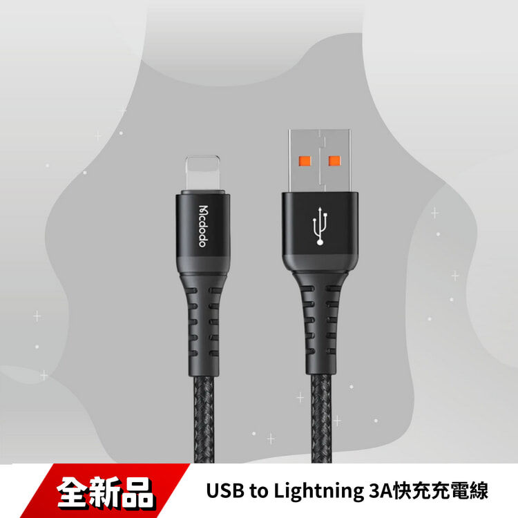 CA-2264 Mcdodo 麥多多 USB to Lightning 3A快充充電線