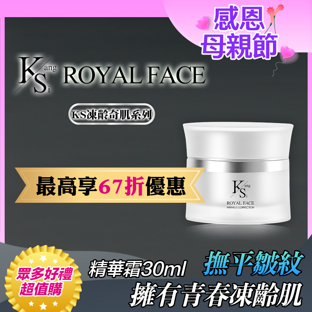 💝買2送1✨凍齡媽媽耀眼美肌｜5種EGF｜【KS】凍齡奇肌精華霜30ml