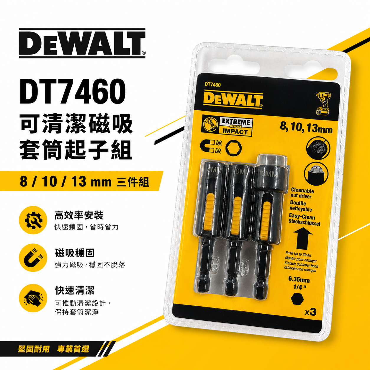 DEWALT 得偉 美國｜8-10-13mm 可除屑六角套筒 六角柄磁性起子頭套筒3支組｜DT7460-QZ