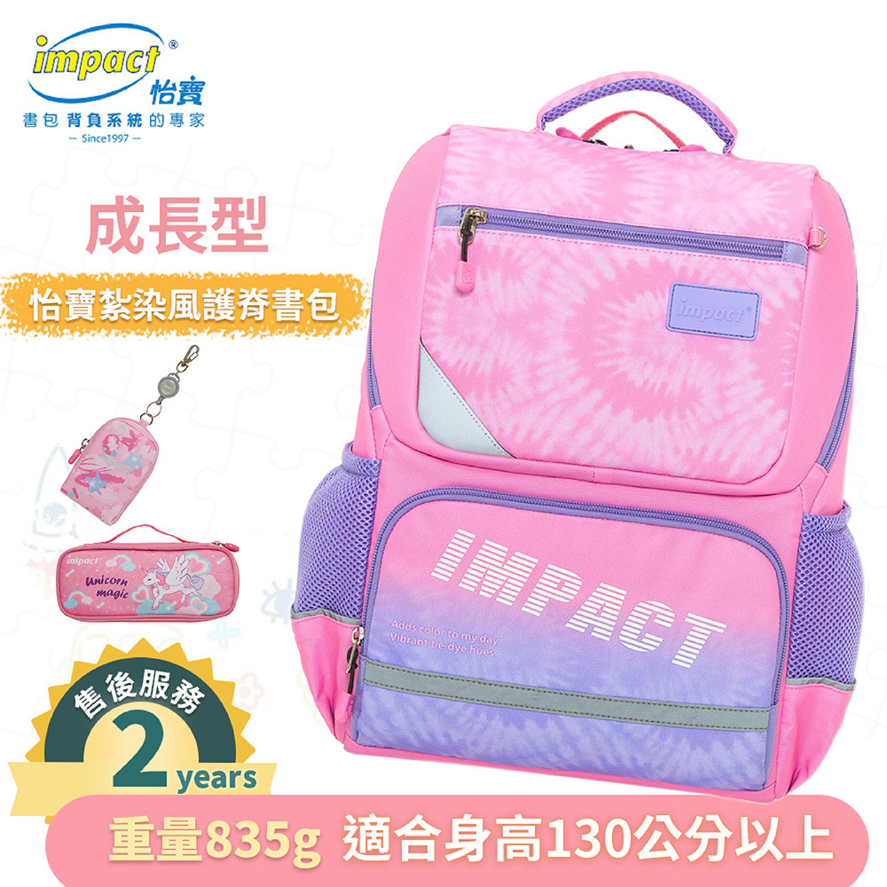 IMPACT 怡寶 怡寶紮染風 成長型護脊書包 黑 IM003691PK