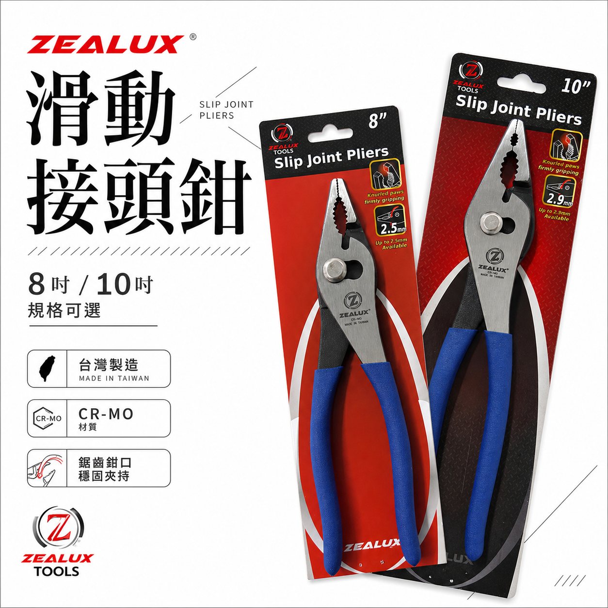 Zealux 銳樂｜第二代 10"止滑設計耐磨鯉魚鉗 鱷魚鉗 魚尾鉗 固定鉗 螺絲鉗 破壞鉗 萬能鉗 魚嘴鉗