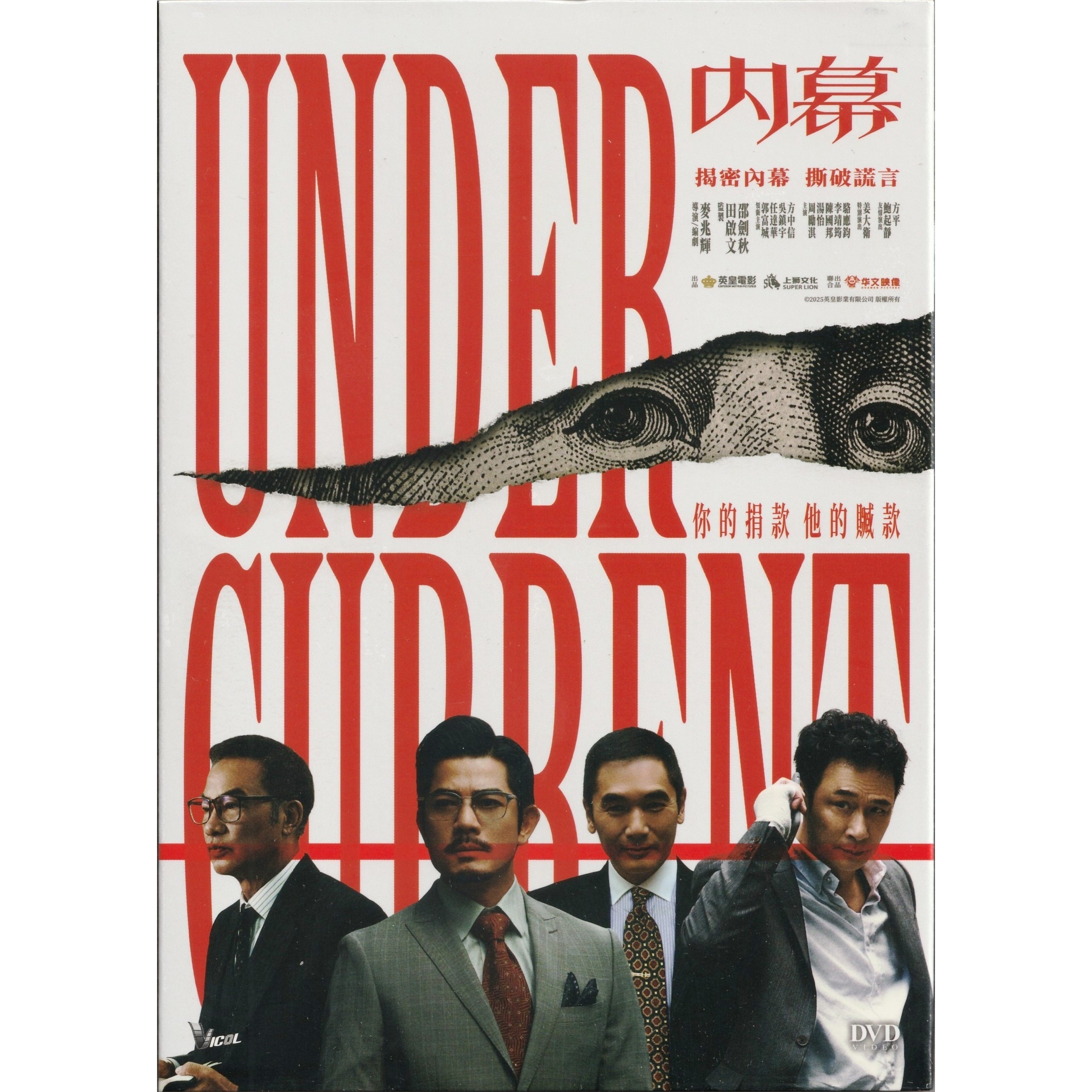 內幕 (2025) (DVD)