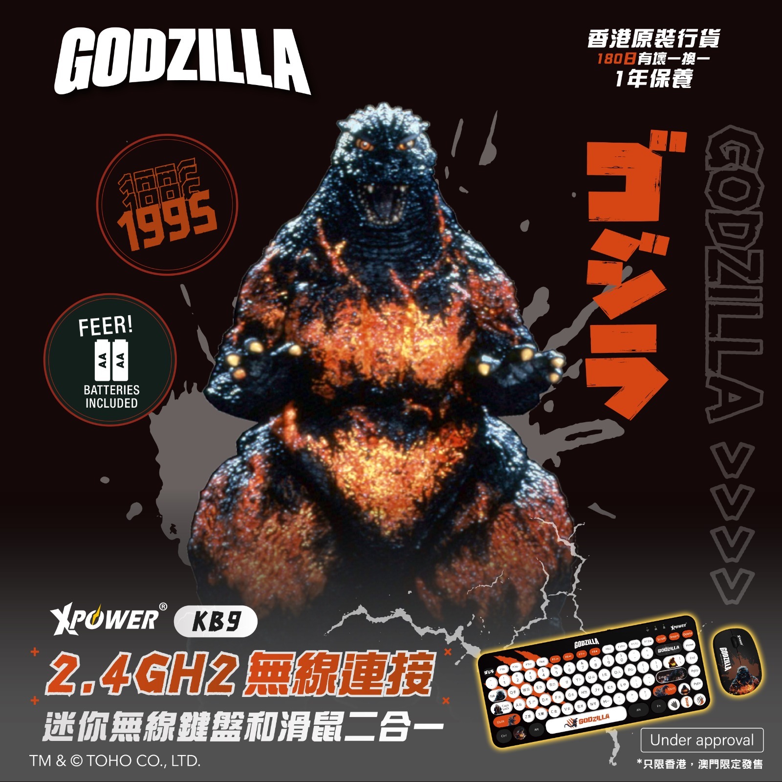 (預售產品)XPower x Godzilla KB9 2合1 2.4G 無線鍵盤滑鼠套裝(Red)