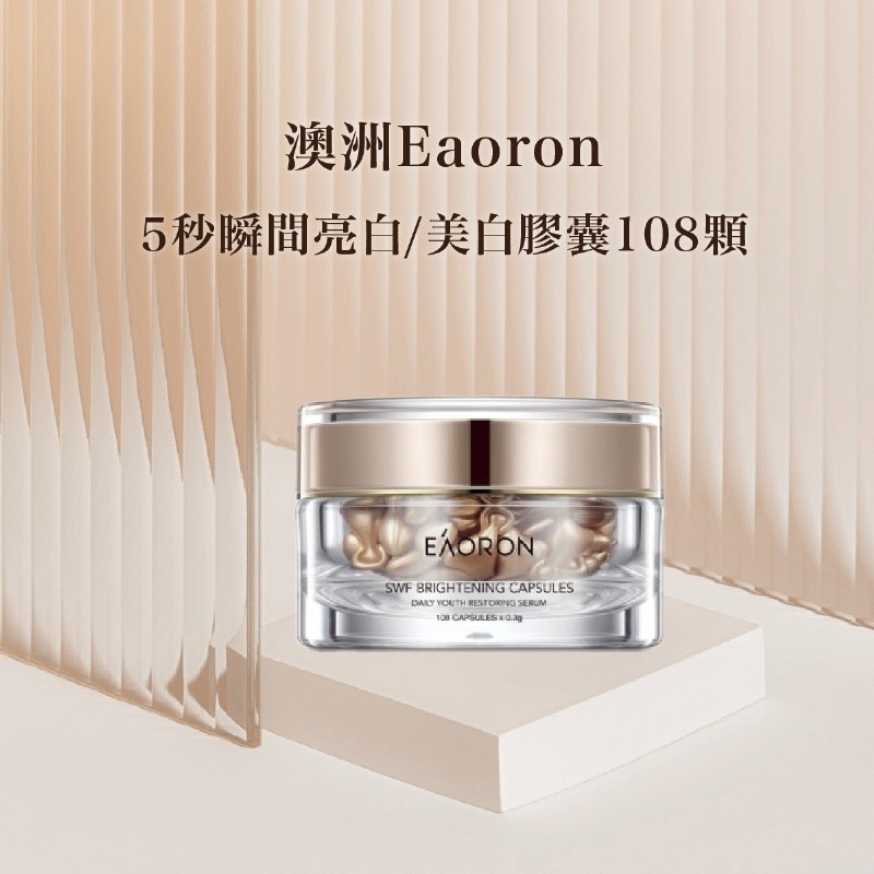 澳洲 Eaoron 5秒瞬間亮白膠囊 108顆