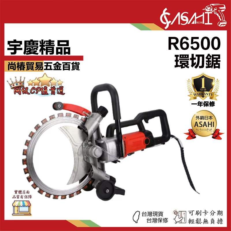 附發票｜R6500｜環切鋸 切墻機鋼筋混凝土 手提式大功率開槽機 切割機 開槽機 水泥切割機