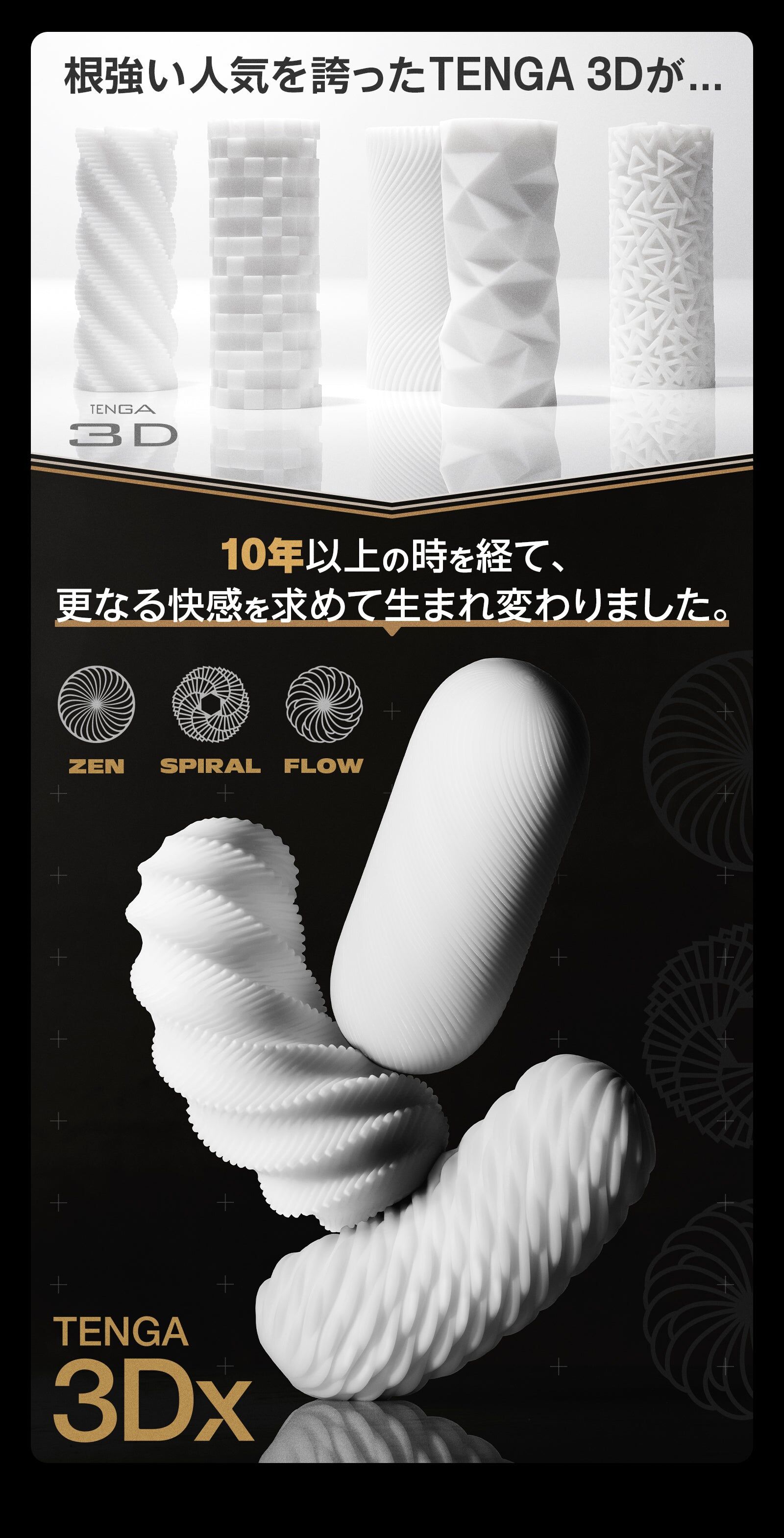 TENGA 3Dx FLOW 渦浪