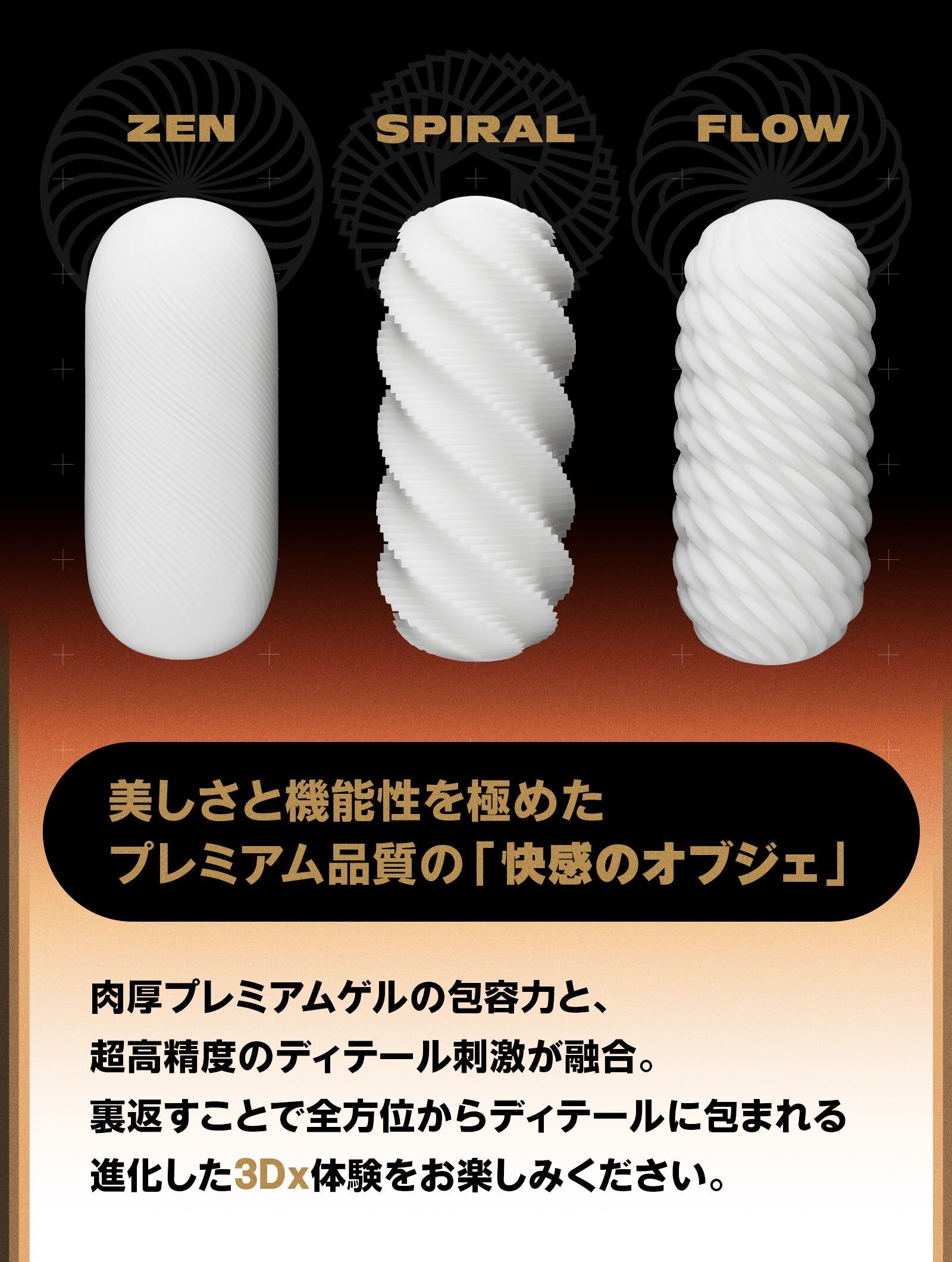 TENGA 3Dx FLOW 渦浪
